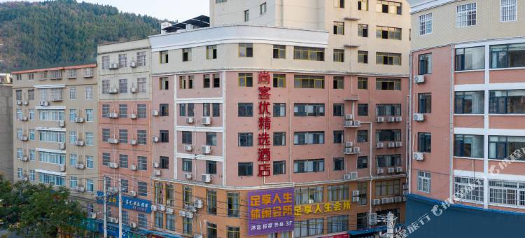 尚客优精选酒店(咸宁通山月亮湾广场店)图片