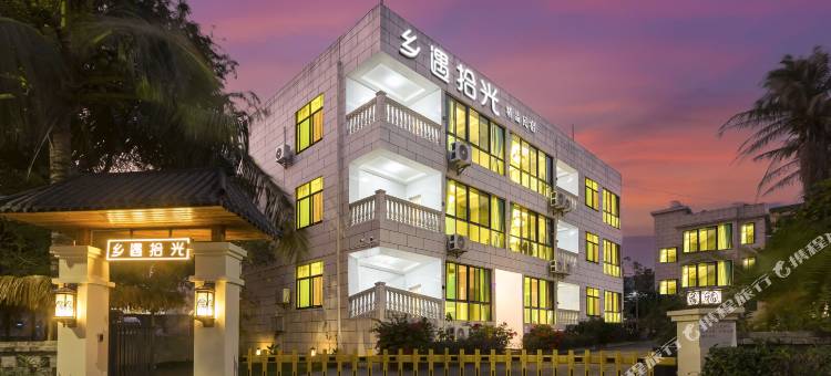 三亚乡遇拾光精品民宿(亚龙湾热带森林公园店)图片