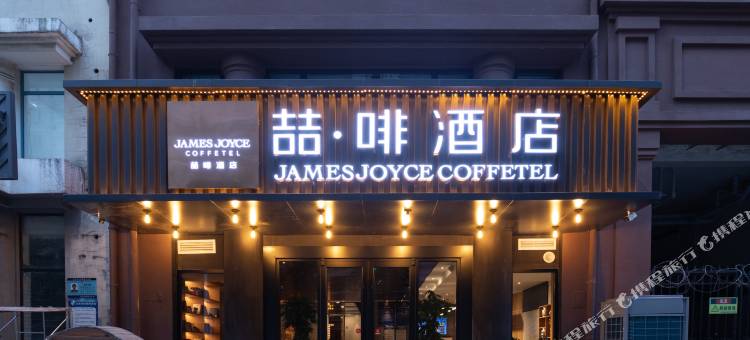 喆啡酒店(北京清华长庚医院天通苑地铁站店)图片