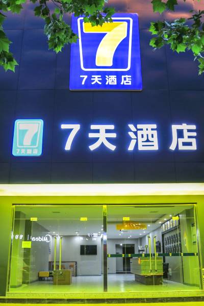 7天酒店(高平建设南路红旗生活广场店)