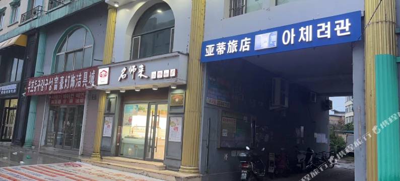 龙井亚蒂旅店图片