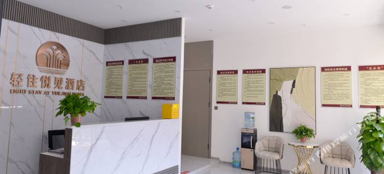 轻住悦见酒店(汶上万隆商贸城店)图片