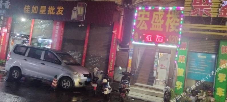 宏盛楼住宿图片