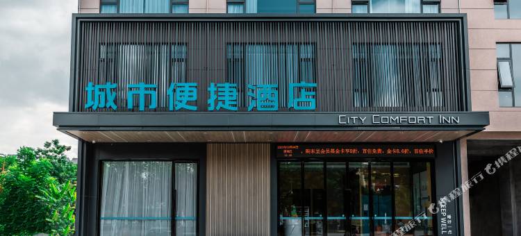 城市便捷酒店河池宜州市政广场店图片