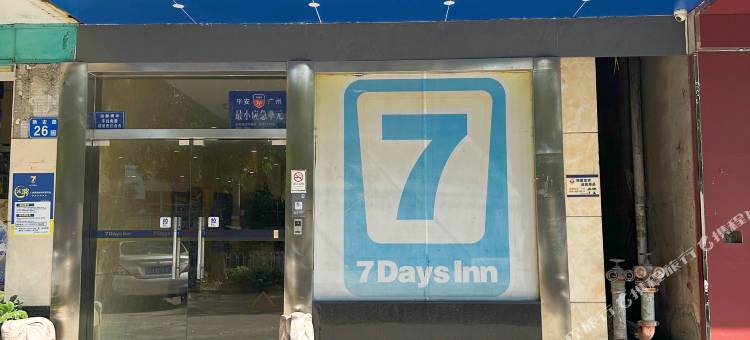 7天酒店·广州萝岗永和开发区科学城宝能演义中心店图片