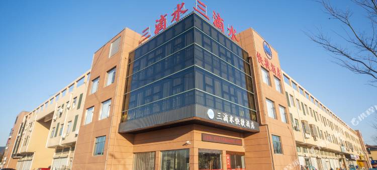 广德三滴水快捷酒店图片