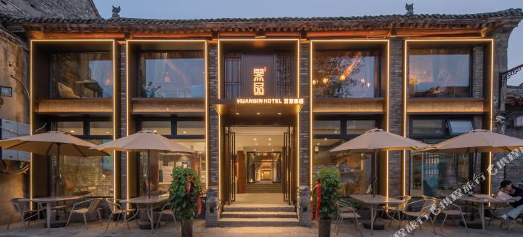 霁园欢沁酒店(洛邑古城丽景门十字街店)图片