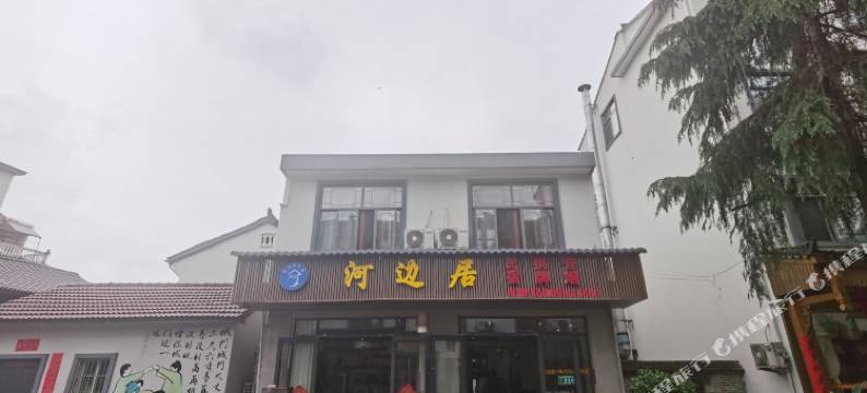 古堰画乡河边居民宿图片