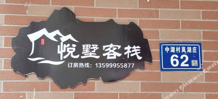 平潭悦墅客栈(龙王头沙滩店)图片