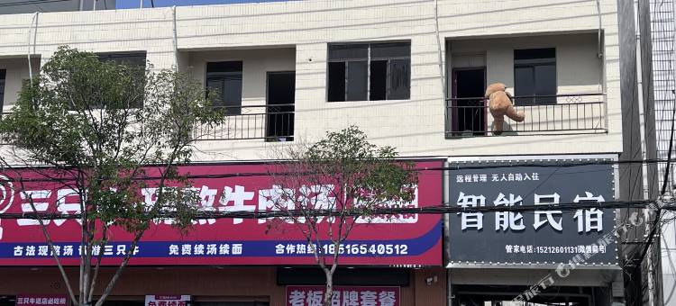 濉溪智能民宿图片