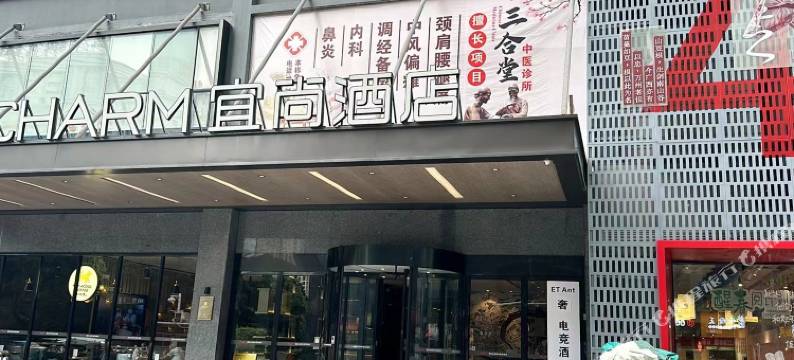 ETAnt奢电竞酒店(南宁万象城店)图片