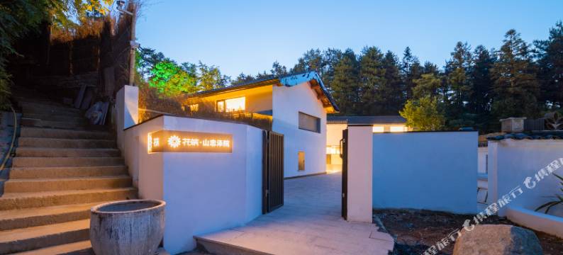 花筑·九华山山忠泽院民宿(九华山上店)图片