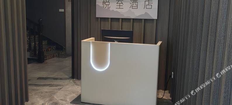 悦至酒店(广州越秀公园地铁站店)图片