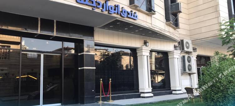 Anwar Dijlah Hotel图片