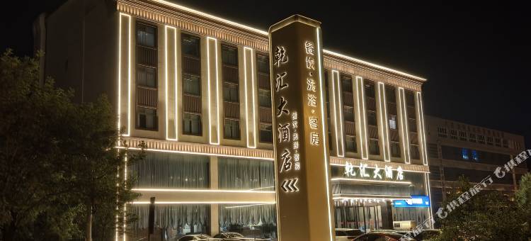 天津乾汇大酒店(大港油田幸福广场店)图片