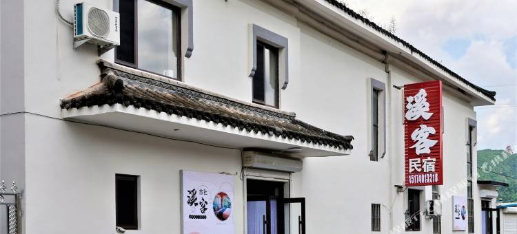 溪客民宿(本溪水洞店)图片