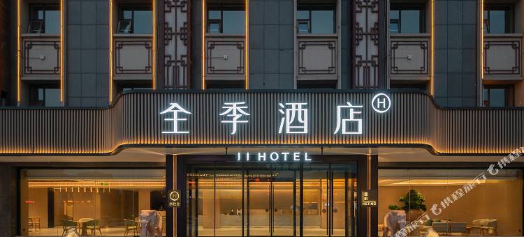 全季酒店(平遥古城北门酒店)图片
