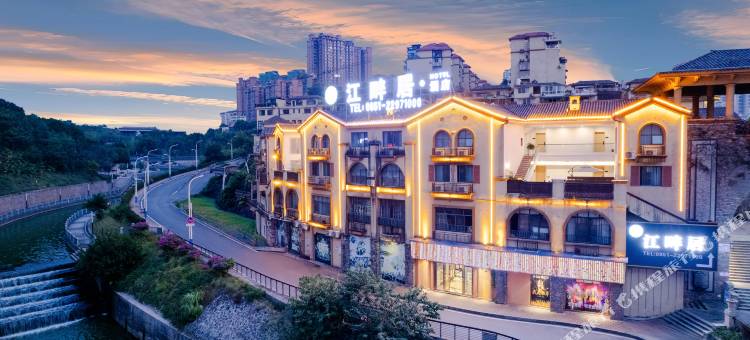 江畔居酒店图片