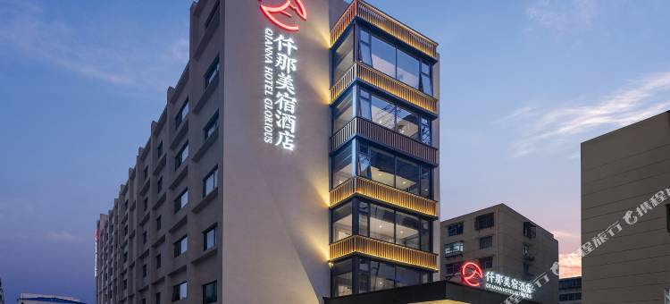 仟那美宿酒店(和平路步行街火车站店)图片