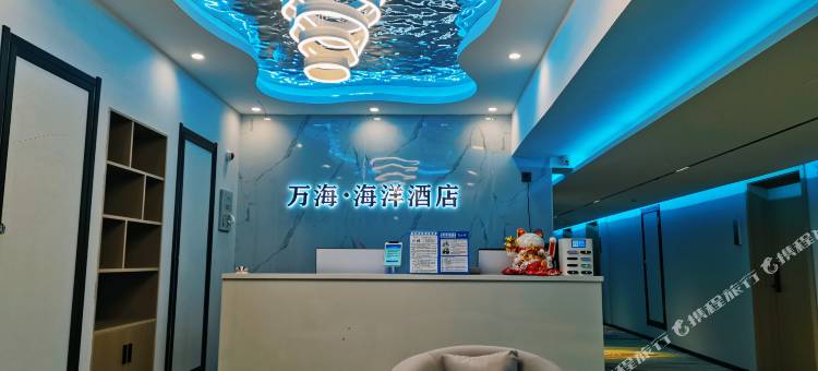万海·海洋酒店(平顶山海洋馆店)图片