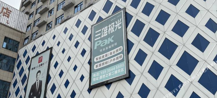 悠家民宿(邓州广亿万商城店)图片