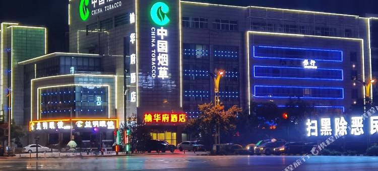 榆华府酒店(榆林高新开发区万达广场店)图片