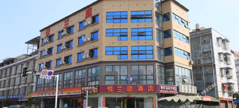 悦兰庭酒店图片