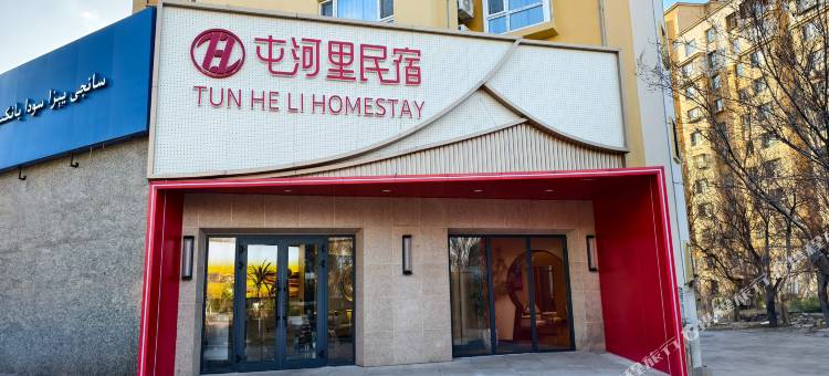屯河雅居・Nature丨闲居美宿(八钢转盘店)图片