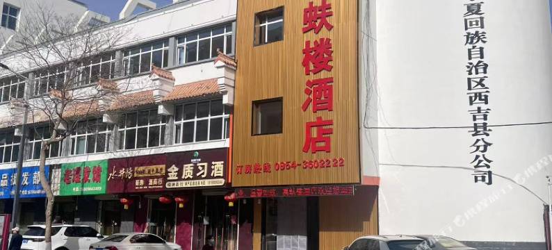 萬蚨楼酒店图片