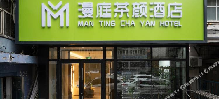 漫庭茶颜酒店(乌鲁木齐国际大巴扎南门地铁站店)图片