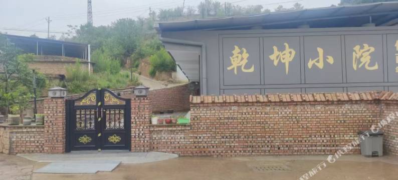 延川乾坤小院图片