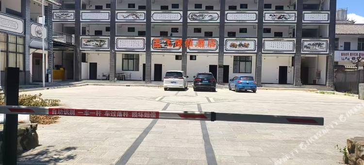 孟飞度假酒店(大理洱海龙龛码头店)图片