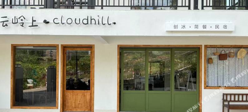 云岭上·Cloud Hill度假美宿(平乐中心广场店)图片