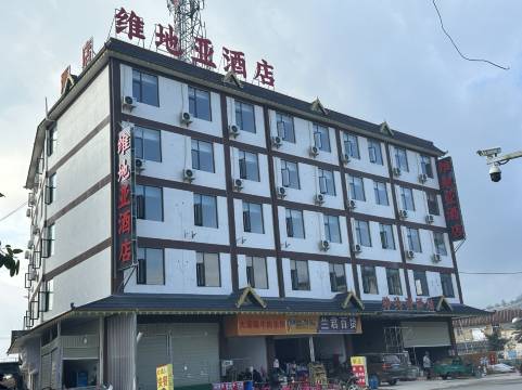 勐海维地亚酒店