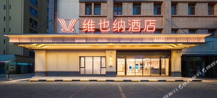 维也纳酒店(伊宁喀赞其店)图片