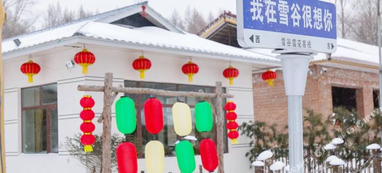 雪谷雪花客栈(中国雪谷风景区店)图片
