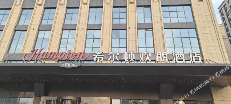 潍坊中心希尔顿欢朋酒店图片