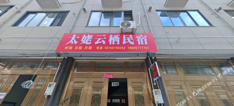 太姥云栖民宿图片