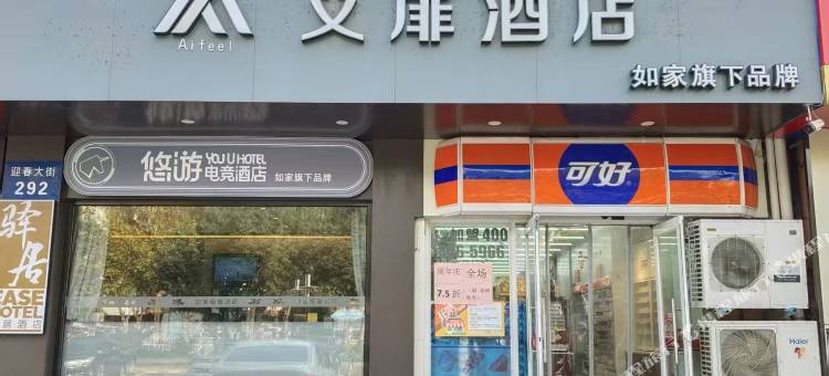 如家悠游电竞(烟台大学店)图片