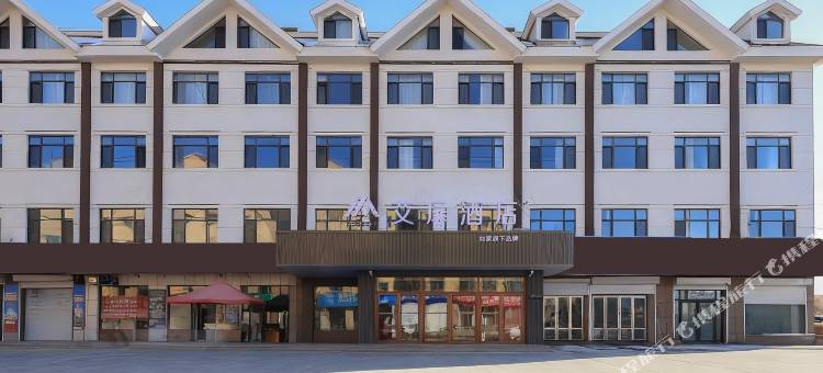 艾扉酒店(松江河镇长白山西高铁站店)图片