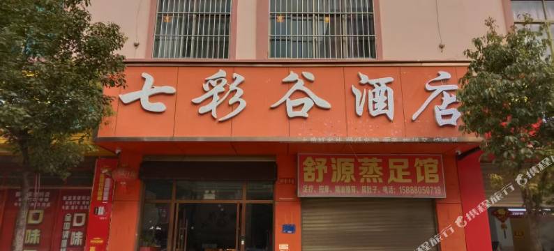 曲靖七彩谷酒店图片