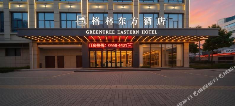 格林东方酒店(颍上管仲老街春秋里店)图片