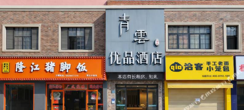 青雲优品酒店(南昌火车站楞上地铁站店)图片