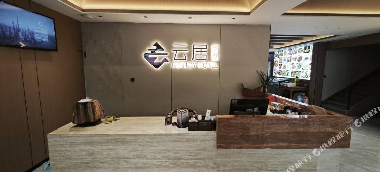 非繁云居酒店(九华山风景区店)图片