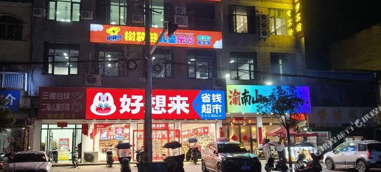 圆梦宾馆图片
