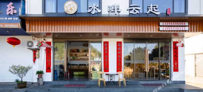 歙县水畔云起民宿(新安江山水画廊风景区店)图片