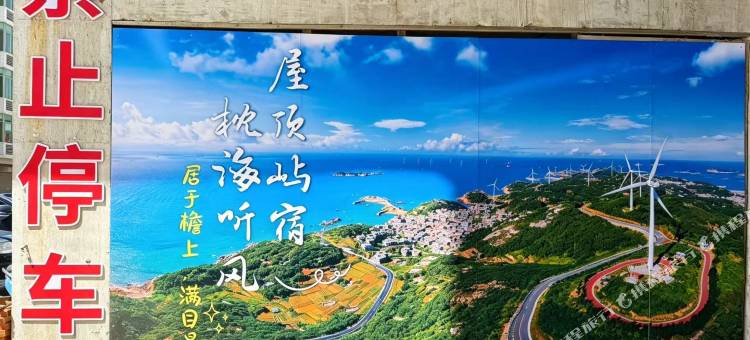 屋顶屿宿(龙王头沙滩店)图片