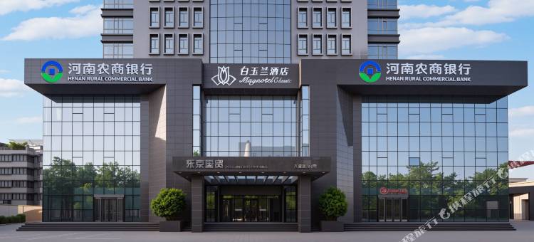 白玉兰酒店(开封汴梁小宋城店)图片