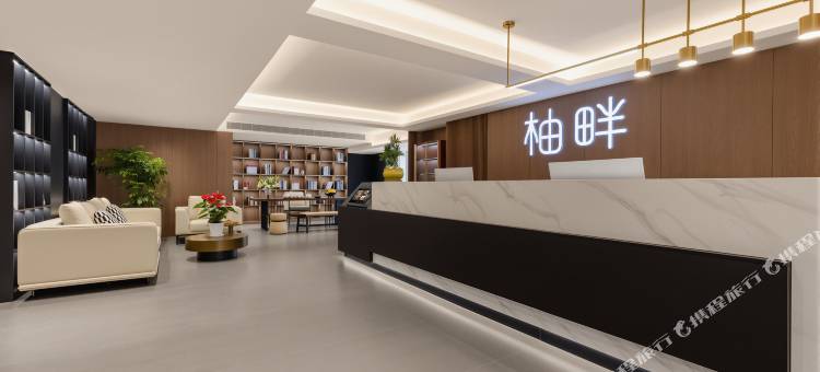 柚畔酒店(贵阳观山湖区高铁北站店)图片