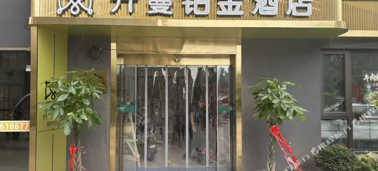 开蔓铂金(徐州北站店)图片